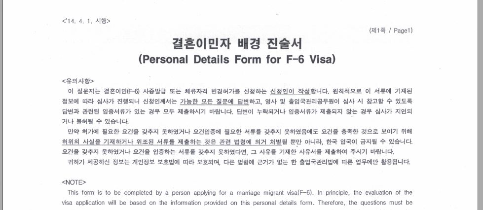 Tờ khai xin visa định cư Hàn Quốc sau khi kết hôn