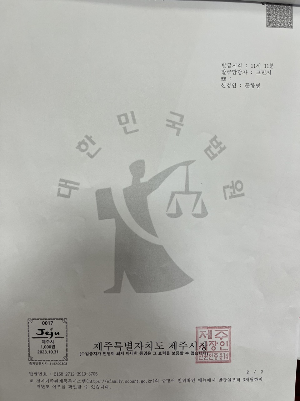 Giấy tờ ghi chú kết hôn | Đăng ký kết hôn với người Hàn tại Hàn Quốc